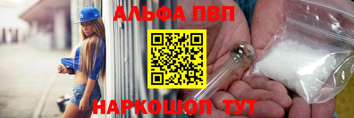 Альфа ПВП  А ПВП кристаллы  Сатка  Вход с VPN  где купить наркоту  Alpha PVP VHQ 