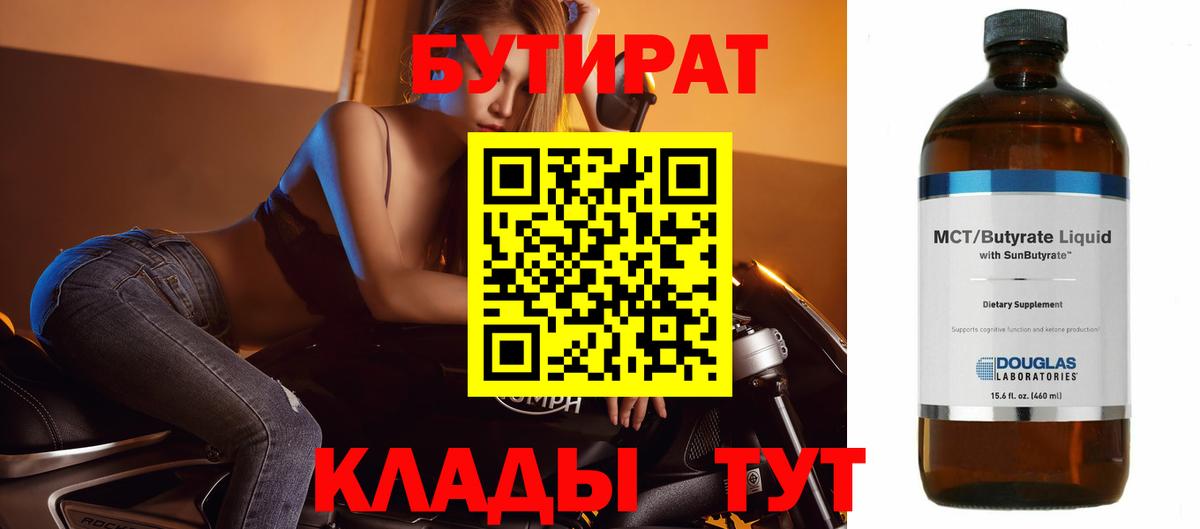 БУТИРАТ  Вход с VPN  Сатка  БУТИРАТ GHB 