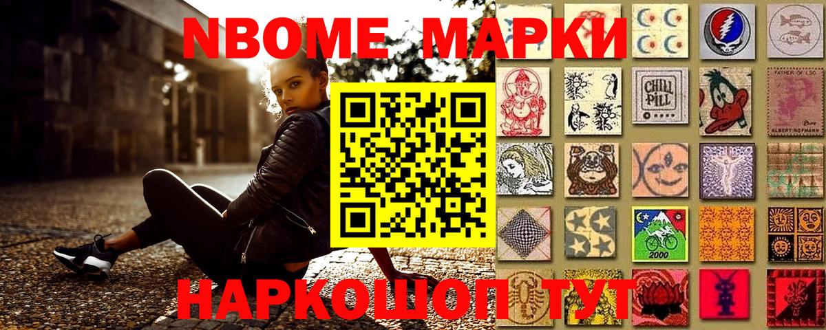 Марки NBOMe 1,5мг  Марки 25I-NBOMe  Марки NBOMe 1,5мг  Сатка  Вход с VPN 